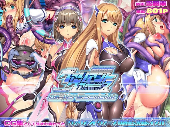 【全編マンガ】d_732609 | ヴァリアントヴァースCG集Ver Seedslut | ABALONE KISS(成人向け)