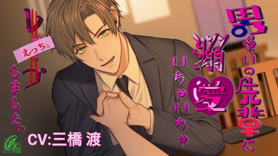 【全編マンガ】d_736799 | 【執着×溺愛】男嫌いの先輩に溺愛いちゃいちゃレ〇プ（えっち）しました。 | Green eyes Monster(成人向け)