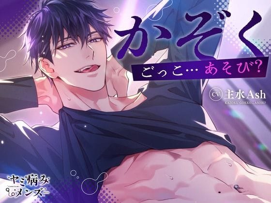 【全編マンガ】d_739730 | かぞくごっこ…あそび？ | ヤミ病みメンズ(成人向け)