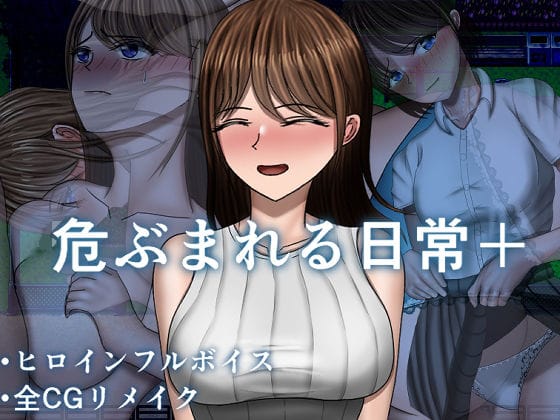 【全編マンガ】d_744420 | 危ぶまれる日常＋ | 空上(ロールプレイング)