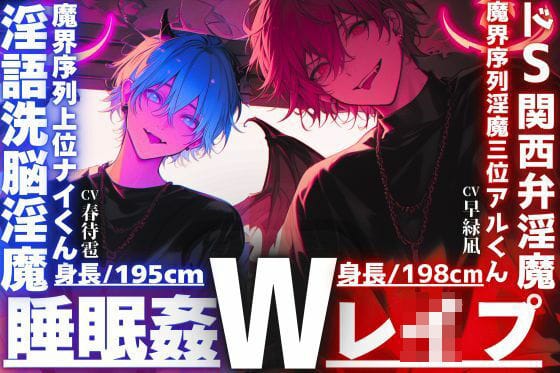 【全編マンガ】d_748314 | 危険【※ドS関西弁淫魔？？淫語洗脳淫魔※】【睡眠姦3Pレ●プ】【性欲も理性もぜ〜んぶ吸い取ってあげる】君をどうしても犯したいインキュバス【両穴破壊両穴孕ませ】 | sadistic｜M【サディスティックエム】