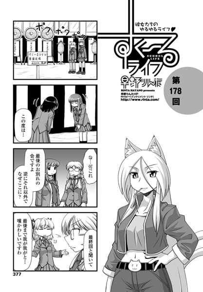 【全編マンガ】k828askrm00591 | すくーるライフ 第178話 | 早野りんた(学園もの)