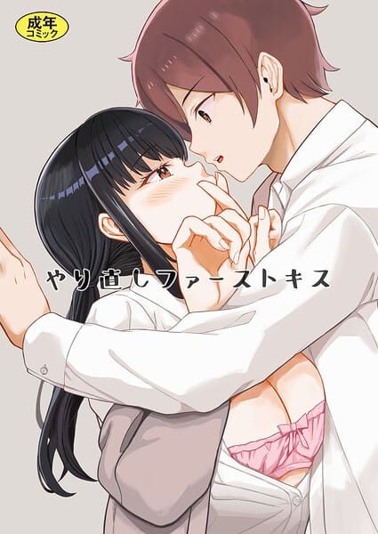 【全編マンガ】k903azigr00402 | やり直しファーストキス | モチヅキナノ Ziggurat編集部(スレンダー)