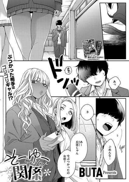 【全編マンガ】s011akamj02306 | そーゆー関係 | BUTA