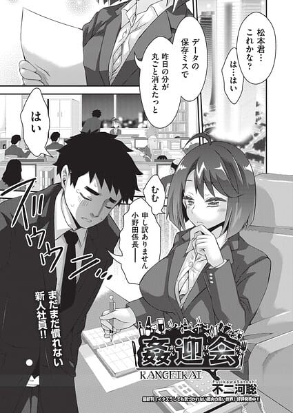 【全編マンガ】b120ahit02427 | 姦迎会 | 不二河聡(パイズリ)