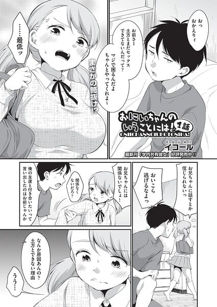 【全編マンガ】b120ahit02429 | おにいちゃんのいうことには！ 1話 | イコール(姉・妹)
