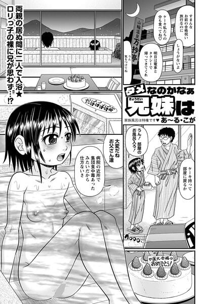 【全編マンガ】b182asnw02404 | ダメなのかなぁ兄妹は | あ〜る・こが(シックスナイン)