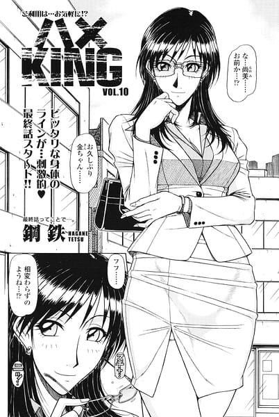 【全編マンガ】b469adgsk03203 | ハメKING VOL.10 | 鋼鉄(夜のお仕事・風俗嬢)