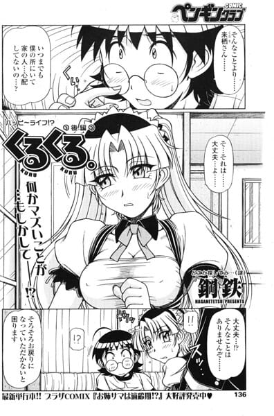 【全編マンガ】b469adgsk03218 | くるくる 後編 | 鋼鉄(先行販売)