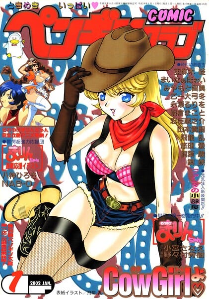 【全編マンガ】b469adgsk03302 | COMICペンギンクラブ2002年1月号 | 飛龍乱 大原久太郎 鋼鉄 飼葉駿 亜麻木硅 永瀬るりを まいなぁぼぉい 織倉まこと 悠理愛 忠臣蔵之介 みやもと留美 山本貴嗣 乙一大弓冬 小宮さなえ 野々村秀樹(美乳)