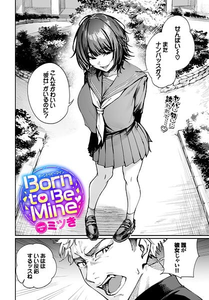 【全編マンガ】b472abnen04014 | Born to Be Mine | ミツき コミックバベル編集部(学生服)