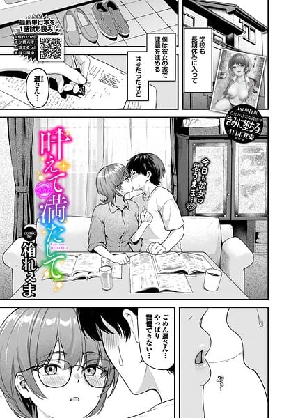 【全編マンガ】b472abnen04015 | 叶えて満たして〜after〜 | 箱れぇま コミックバベル編集部(学生服)
