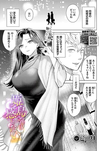 【全編マンガ】b472abnen04020 | 姫島さんは感じたい | こーり コミックバベル編集部(マッサージ・リフレ)
