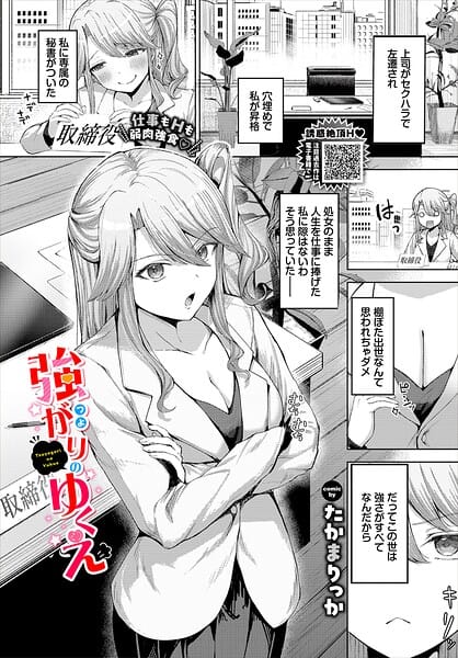 【全編マンガ】b472abnen04028 | 強がりのゆくえ | たかまりっか コミックバベル編集部(巨乳)