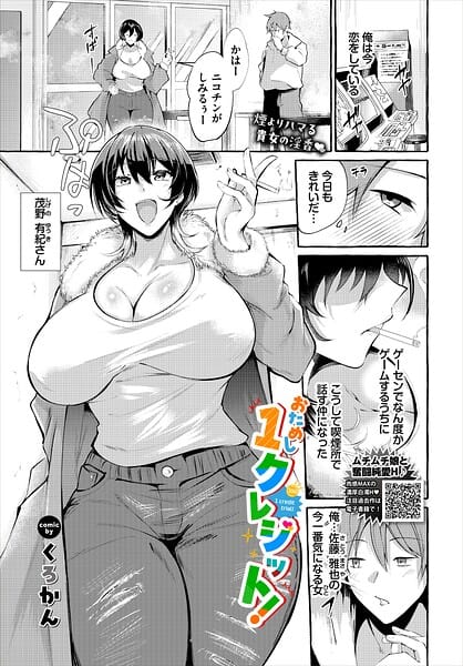 【全編マンガ】b472abnen04029 | おためし1クレジット！ | くろかん コミックバベル編集部(中出し)