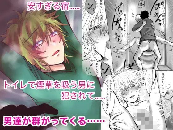 【全編マンガ】d_547002 | 安い宿にて | こっそりモゾモゾBOX(女性向け)