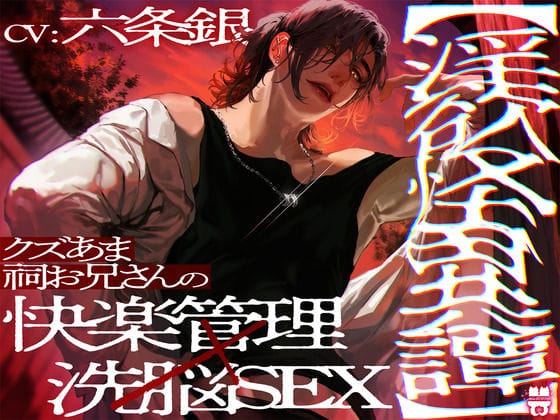 【全編マンガ】d_548031 | 【淫欲怪異譚】 クズあま祠お兄さんの快楽管理×洗脳SEX | あとりえ乙女(淫語)