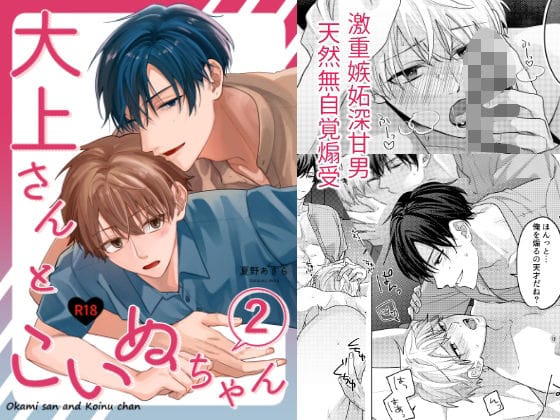 【全編マンガ】d_594051 | 大上さんとこいぬちゃん2 | 果てから(成人向け)