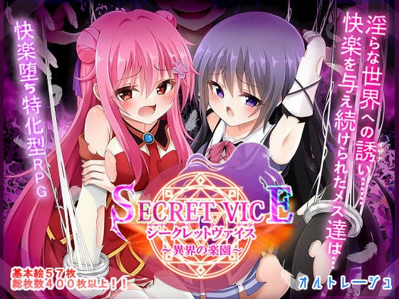 【全編マンガ】d_673974 | シークレットヴァイス〜異界の楽園〜 | オルトレージュ(監禁)