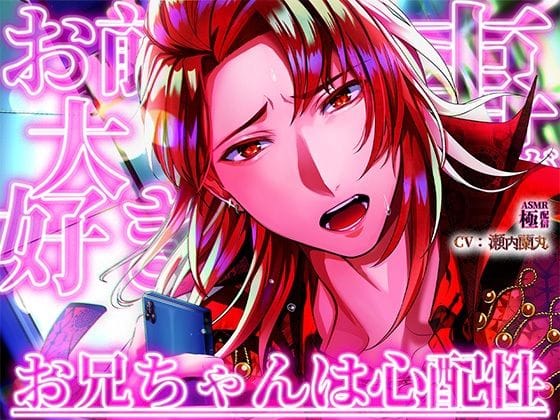 【全編マンガ】d_699658 | お前の事が大好きなお兄ちゃんは心配性 | 極配信(成人向け)