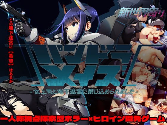 【全編マンガ】d_735383 | パンドラメイズー女上司と地下迷宮に閉じ込められましたー | 新世界寄り(中出し)