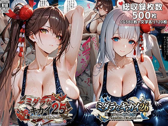 【全編マンガ】d_739860 | ミダラなキカイ25＆26 瑞●に渋々セックスしてほしかった……＆翔●お姉さんにS心とM心をどちらも満たしてほしかった…… | むらた屋(シリーズもの)