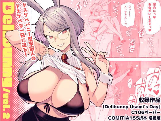 【全編マンガ】d_741869 | Delibunny vol.2 Usami’s Day | サヨナラホーネット(シリーズもの)