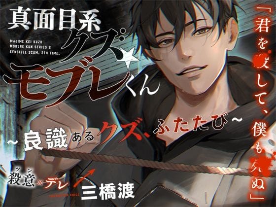 【全編マンガ】d_742384 | あほエロSEX劇■真面目系クズ★モブレくん〜良識あるクズ、ふたたび〜【殺意（ツン）デレ部長の偏愛】 | 禁断りんご(恋人同士)