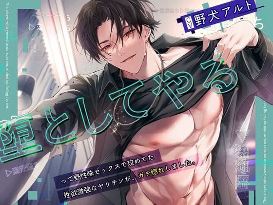 【全編マンガ】d_743655 | 【ヒーロー溺愛堕ち】「堕としてやる」って野性味セックスで攻めてた性欲激強なヤリチンが、ガチ惚れしました。 | 狂愛プレジャー《執着×吐息》(女性向け)