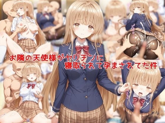 【全編マンガ】d_747023 | お隣の天使様がヤリチンに寝取られて孕まされてた件 | 私はいつでもここにいる(中出し)