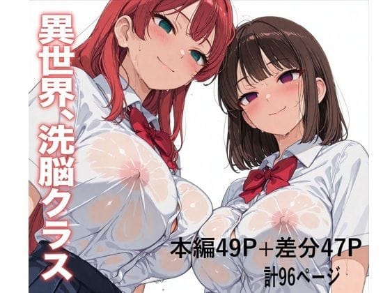 【全編マンガ】d_748978 | 異世界、洗脳クラス | 喜怒哀楽(おっぱい)