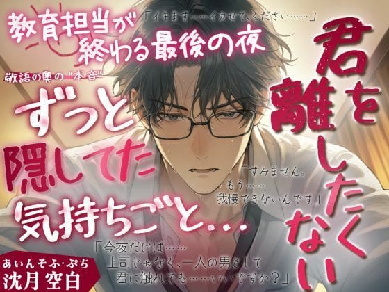 【全編マンガ】d_750677 | あいんそふ・ぷち vol.2◆【敬語の奥の本音】教育担当が終わる最後の夜、ずっと隠してた気持ちごと――君を、離したくない。 | あいんそふ(女性向け)