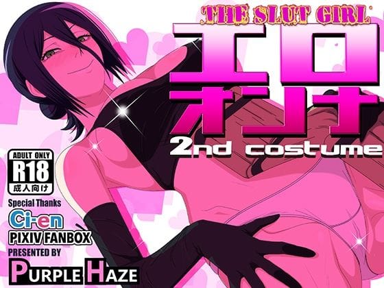 【全編マンガ】d_750692 | エロオンナ 2nd costume | PURPLE HAZE(戦士)