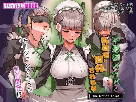 【全編マンガ】d_750882 | 不感症メイドは乳首を開発される The Motion Anime | survive more(オナニー)