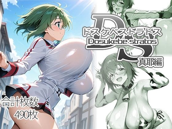 【全編マンガ】d_751338 | ドスケベストラトス:真耶編 | AID_oll(フェラ)