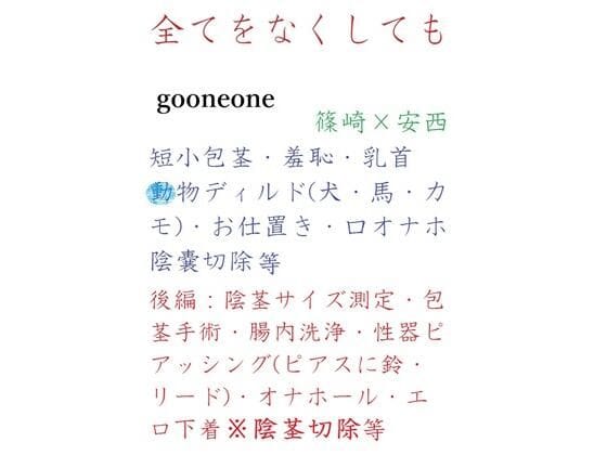 【全編マンガ】d_751873 | 全てをなくしても | gooneone(ノベル)(言葉責め)