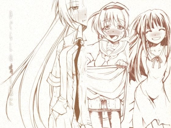 【全編マンガ】d_752470 | ひぐらしの鳴く様に 全集 | スタジオKIMIGABUCHI(着衣)