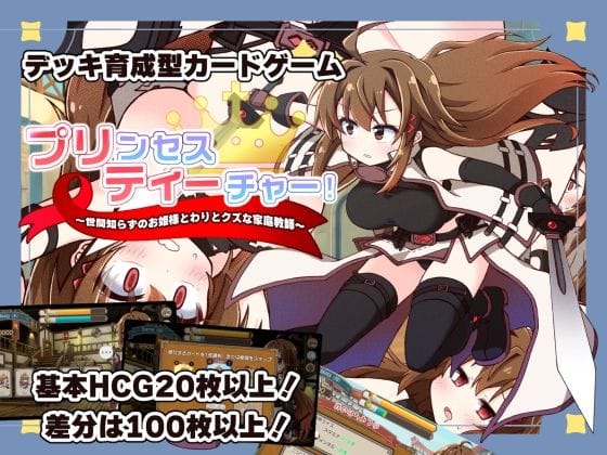 【全編マンガ】d_753167 | プリンセスティーチャー！〜世間知らずのお姫様と割とクズな家庭教師〜 | 犬オレンジ(オナニー)