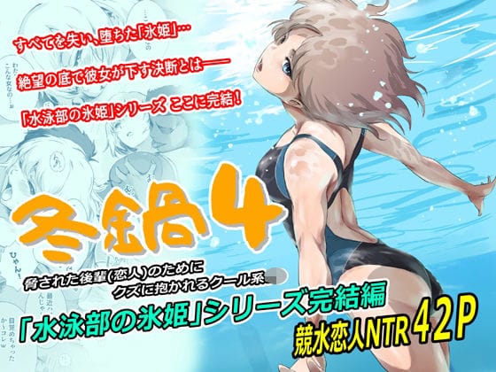 【全編マンガ】d_753397 | 冬鍋4 | ましら堂(先輩)