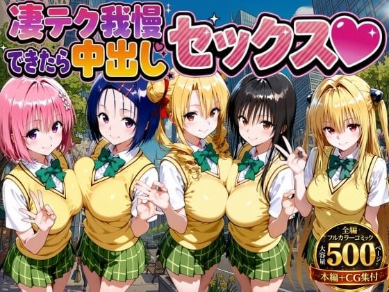 【全編マンガ】d_753979 | 凄テク我慢できたら中出しSEX ToL○VEる編 | もちもちさん(おっぱい)