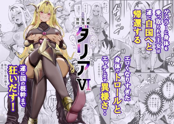 【全編マンガ】d_754962 | 狂乱の討伐姫ダリア6 | レイドソックス(女王様)