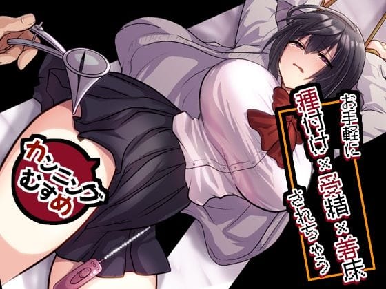 【全編マンガ】d_756156 | お手軽に種付け×受精×着床されちゃう【カンニングむすめ】 | もふ屋(断面図あり)