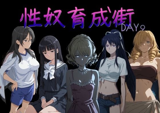 【全編マンガ】d_757093 | 性奴育成街day9 | AI女学園  LOW(ぶっかけ)