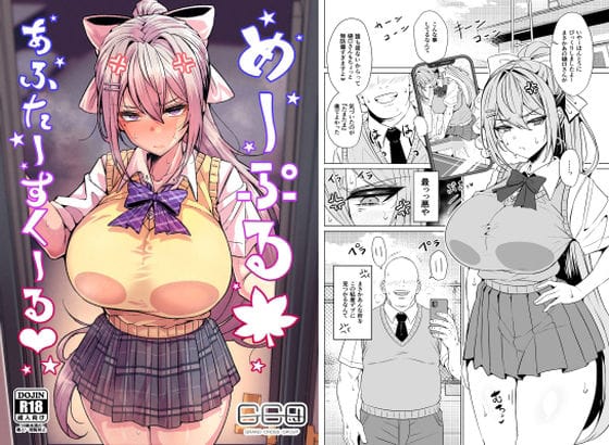 【全編マンガ】d_759745 | めーぷるあふたーすくーる（はぁと） | GC団(ぶっかけ)