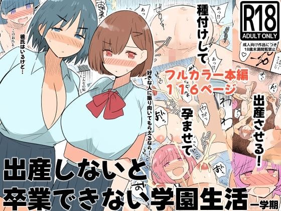 【全編マンガ】d_760396 | 出産しないと卒業できない学園生活  一学期 | MilkyBox(乱交)