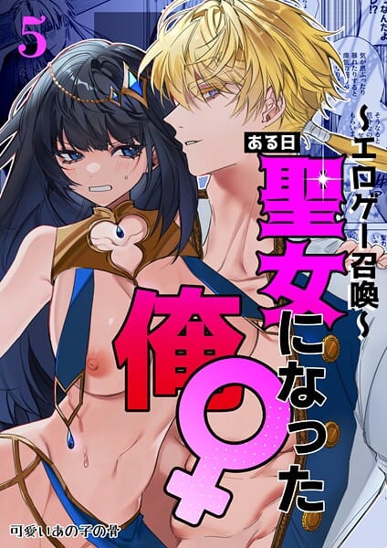 【全編マンガ】k804annbn24598 | 〜エロゲー召喚〜ある日聖女になった俺♀ 5 | 静寂