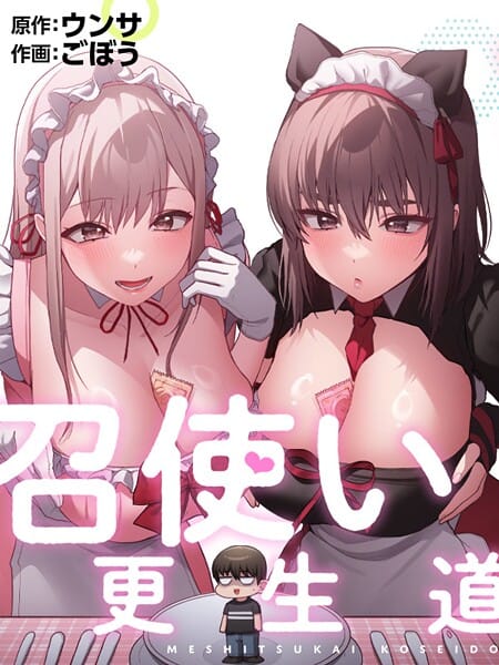 【全編マンガ】s647ailyj02455 | 召使い更生道88 | ごぼう ウンサ(幼なじみ)
