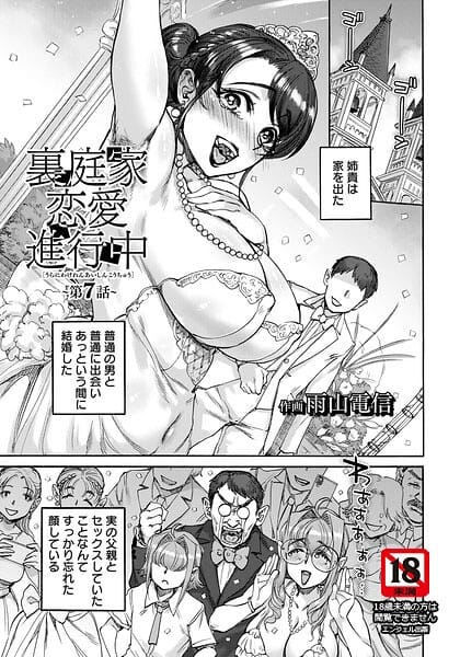 【全編マンガ】b061bangl03137 | 裏庭家恋愛進行中 〜第7話〜 【単話】 | 雨山電信(女子大生)