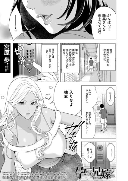 【全編マンガ】b104atint02569 | 孕ませてほしい兄嫁たち〈第2話〉 （宮原歩） | 宮原歩 MUJIN編集部