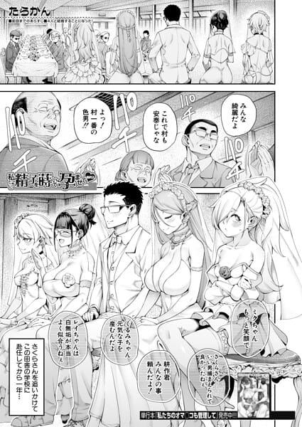 【全編マンガ】b104atint02572 | 私たちに精子を蒔いて孕ませて◆〈最終話〉 （たらかん） | たらかん MUJIN編集部